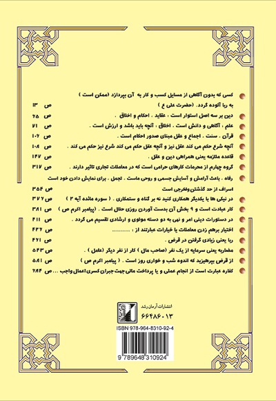 اخلاق دینی یا فضائل فراموش شده در مناسبات اقتصادی